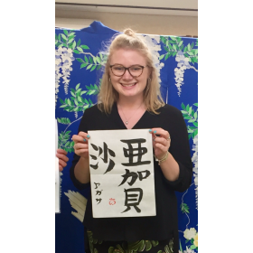 Agatha先生【英会話 - 京都市】