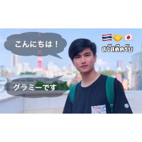 Pattsapon先生【タイ語 - 池袋 大塚】