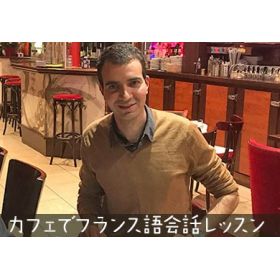 Nathan先生【フランス語 - 東京都】