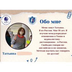 Tatiana先生【ロシア語 英会話 - 川越市】