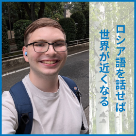 Maksim先生【ロシア語 - 東京都】